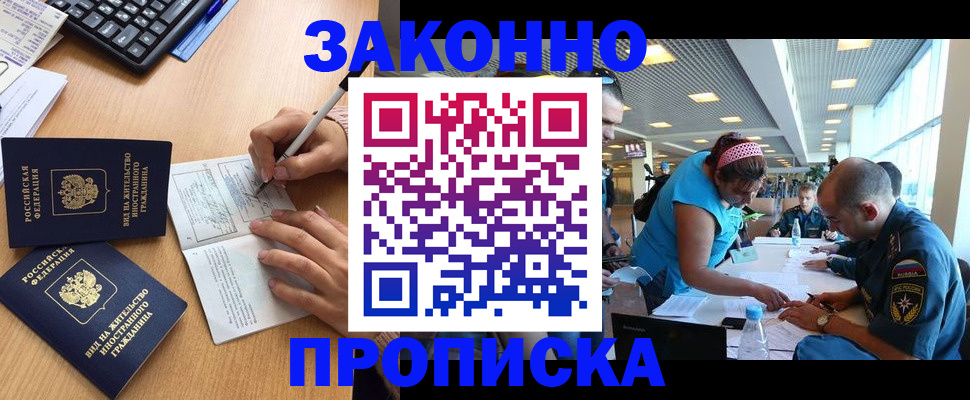 купить прописку в Кинешме