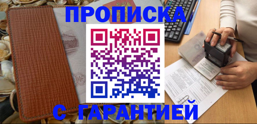 прописка 2025 в Кинешме